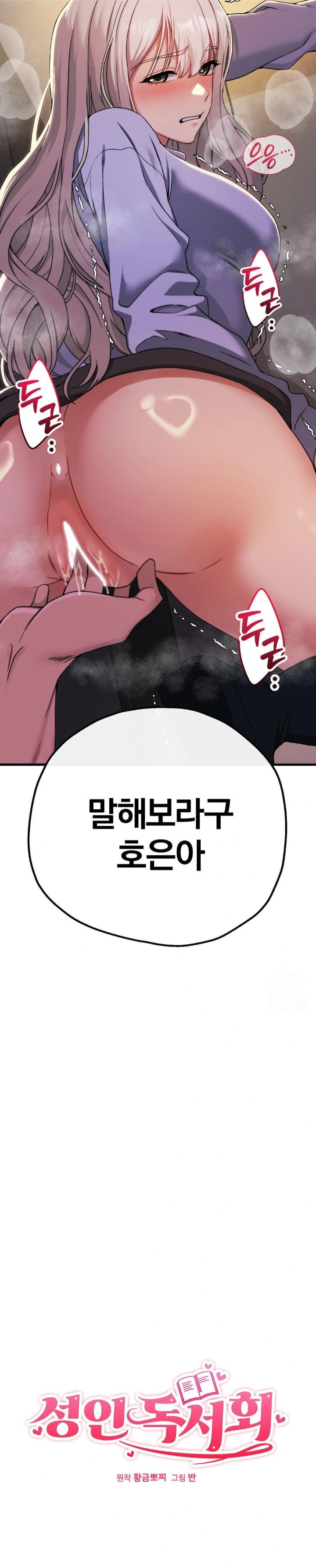 Adult Reading Club Raw Chapter 9 Page 2
