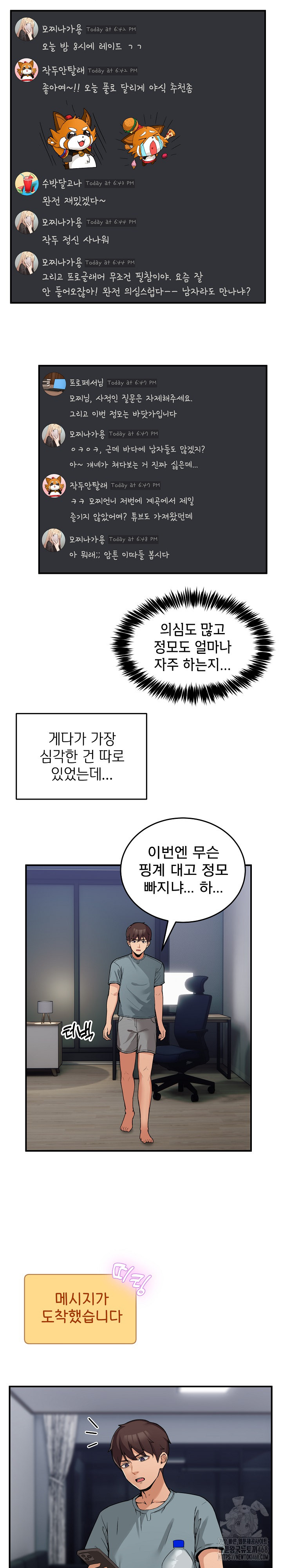 Men-Prohibited Chatroom Raw Chapter 1 Page 11