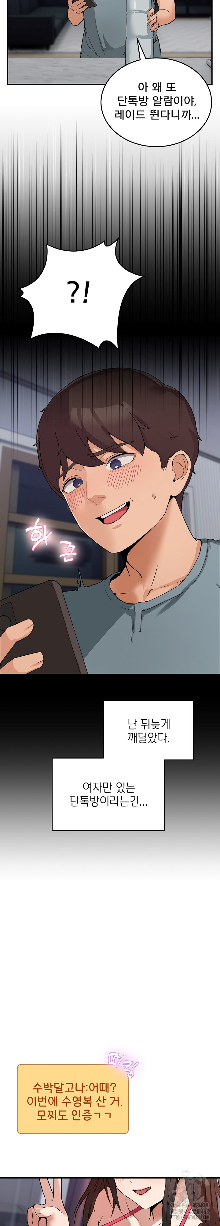 Men-Prohibited Chatroom Raw Chapter 1 Page 12