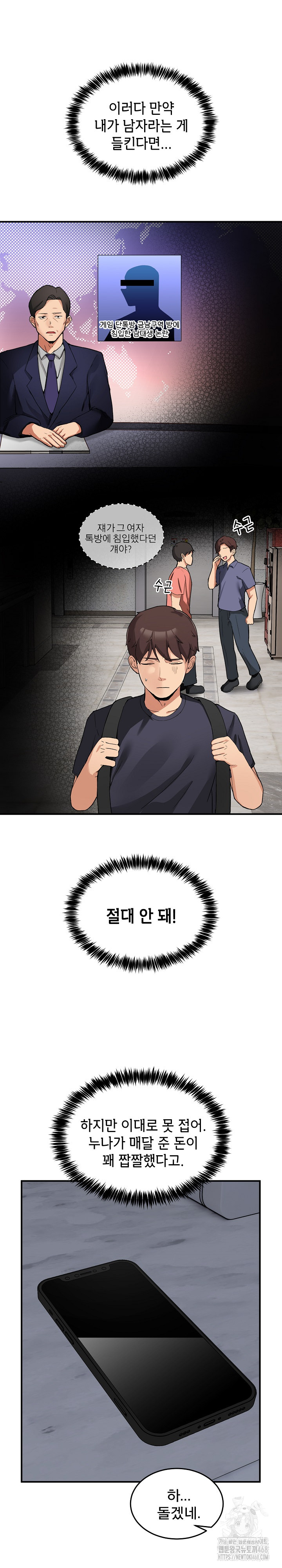 Men-Prohibited Chatroom Raw Chapter 1 Page 15