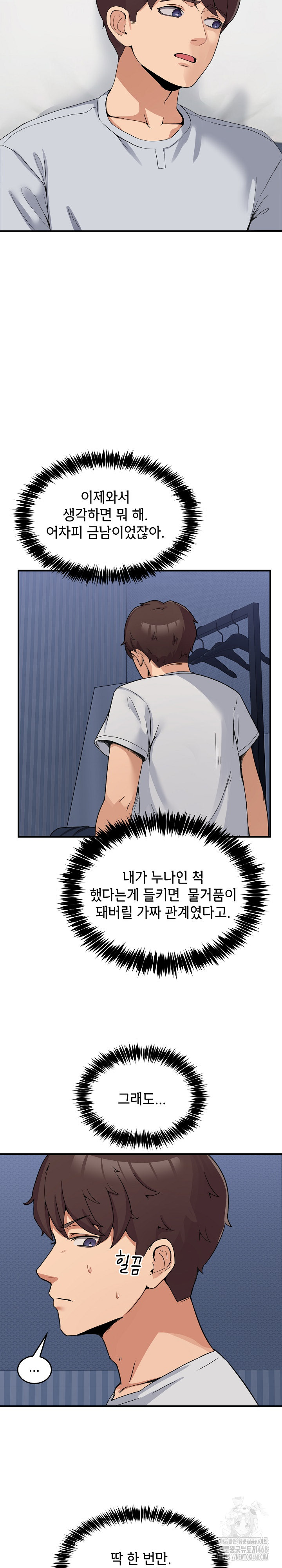 Men-Prohibited Chatroom Raw Chapter 1 Page 20