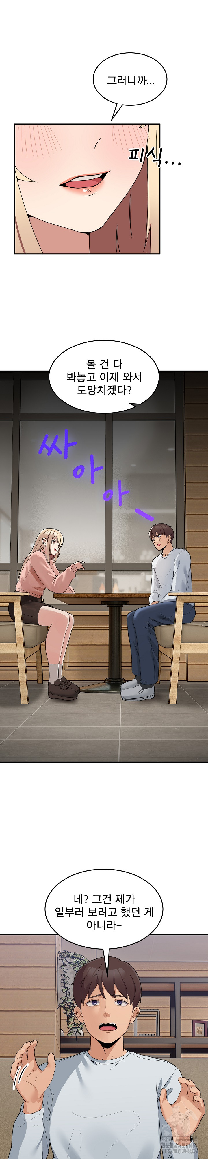 Men-Prohibited Chatroom Raw Chapter 1 Page 33