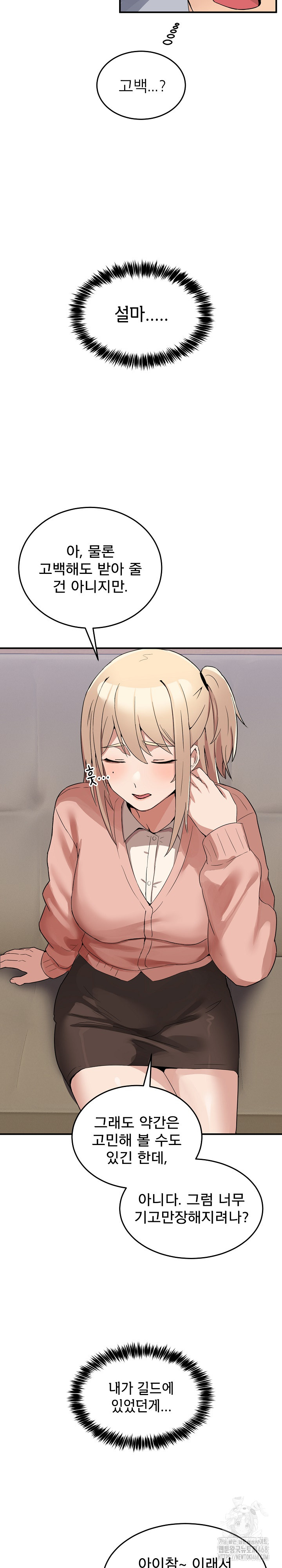 Men-Prohibited Chatroom Raw Chapter 1 Page 38