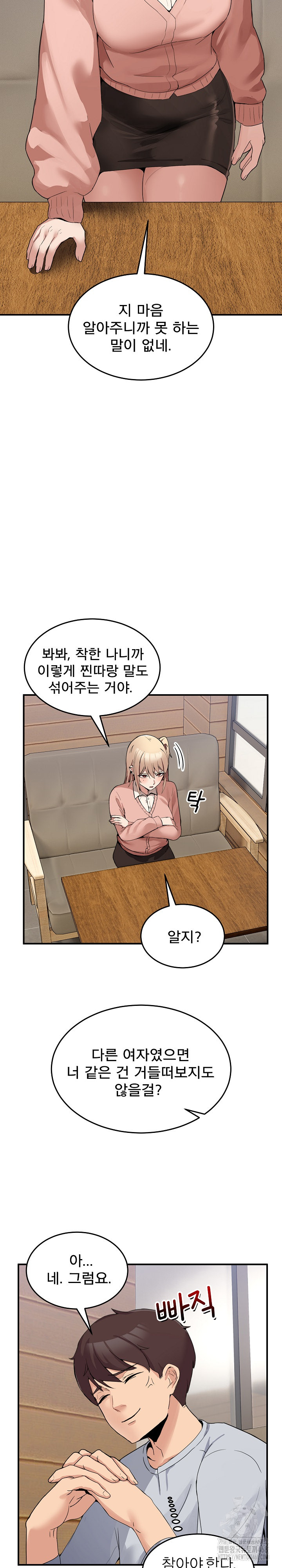 Men-Prohibited Chatroom Raw Chapter 1 Page 44