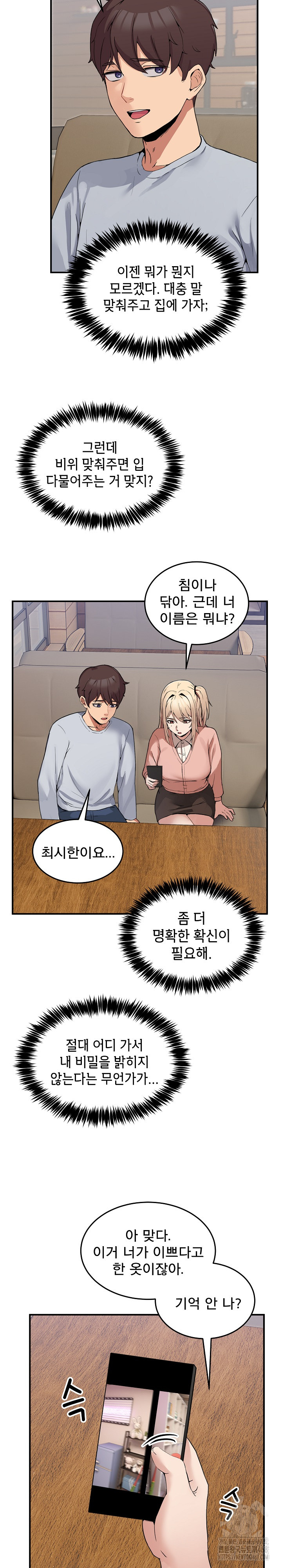 Men-Prohibited Chatroom Raw Chapter 1 Page 51