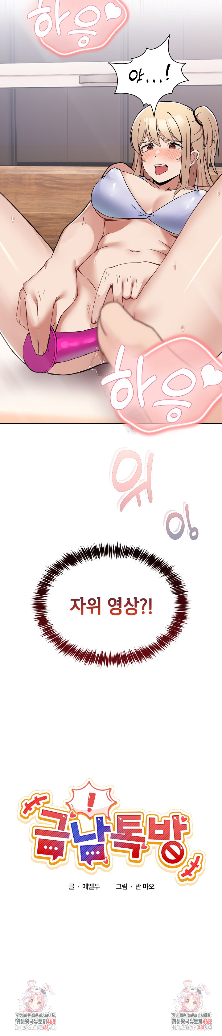 Men-Prohibited Chatroom Raw Chapter 1 Page 53