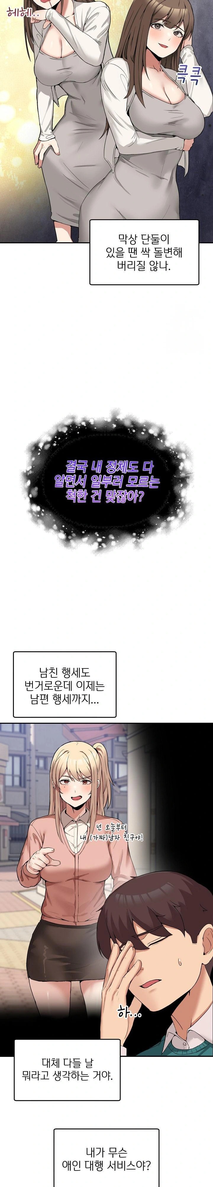 Men-Prohibited Chatroom Raw Chapter 10 Page 13