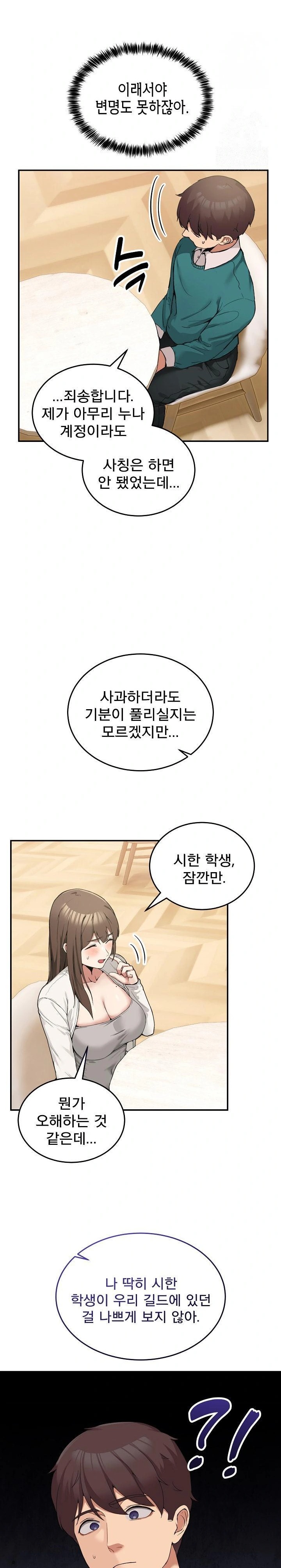Men-Prohibited Chatroom Raw Chapter 10 Page 3