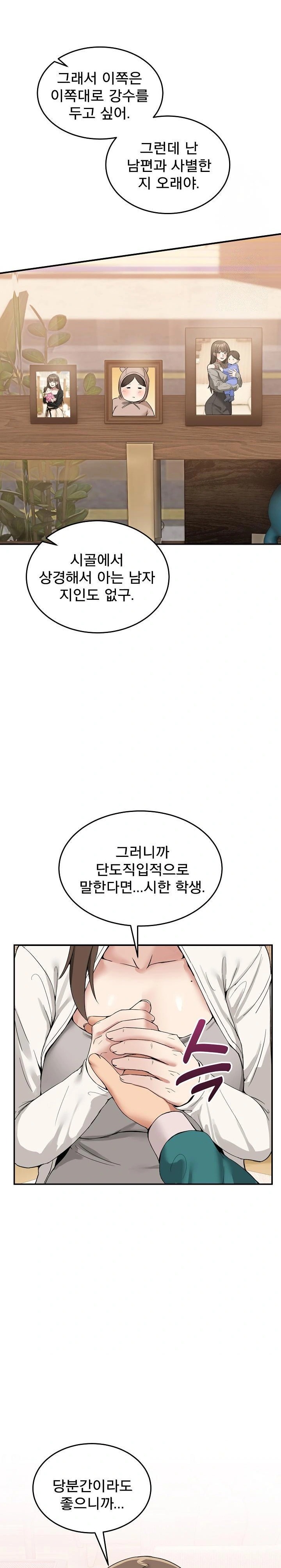 Men-Prohibited Chatroom Raw Chapter 10 Page 7