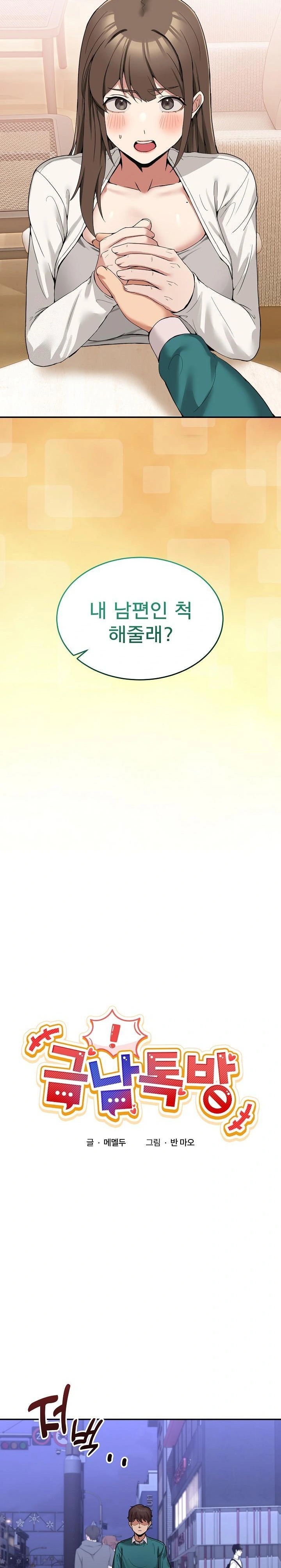 Men-Prohibited Chatroom Raw Chapter 10 Page 8