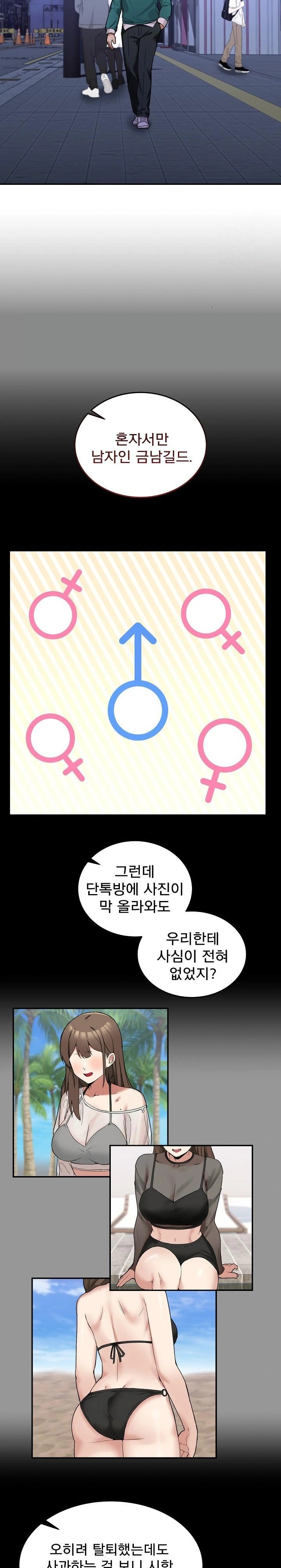 Men-Prohibited Chatroom Raw Chapter 10 Page 9
