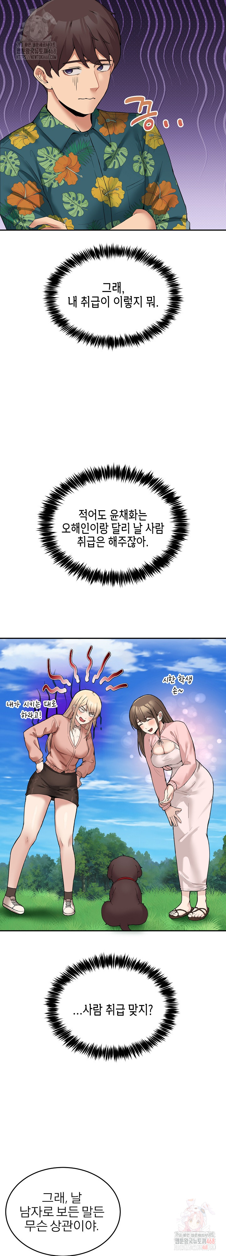 Men-Prohibited Chatroom Raw Chapter 11 Page 10