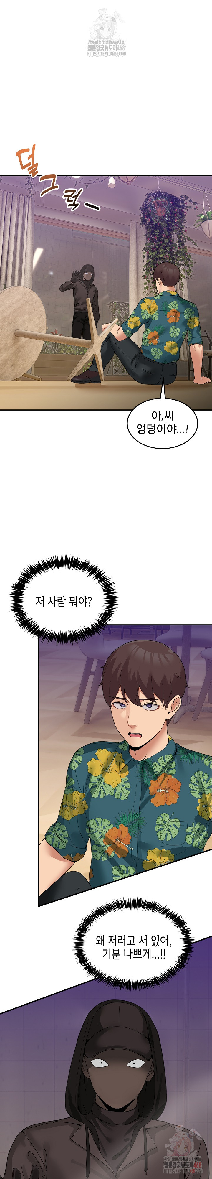Men-Prohibited Chatroom Raw Chapter 11 Page 13