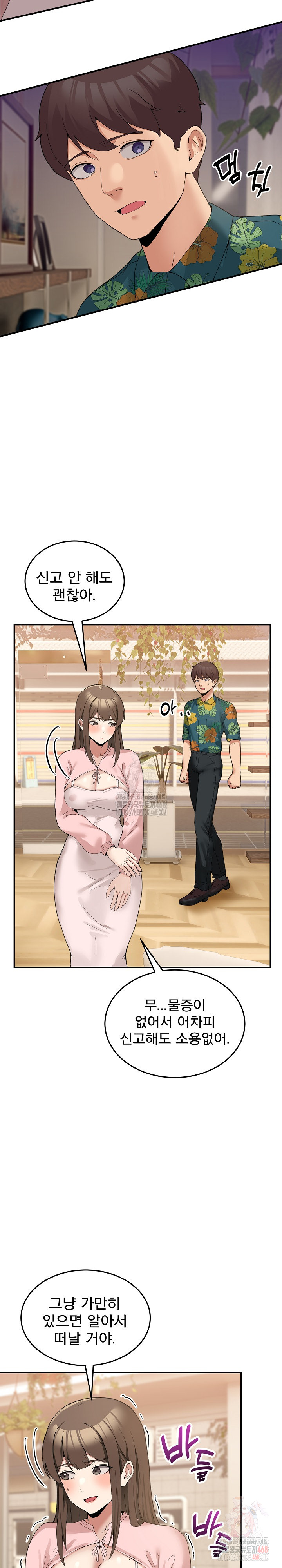Men-Prohibited Chatroom Raw Chapter 11 Page 19