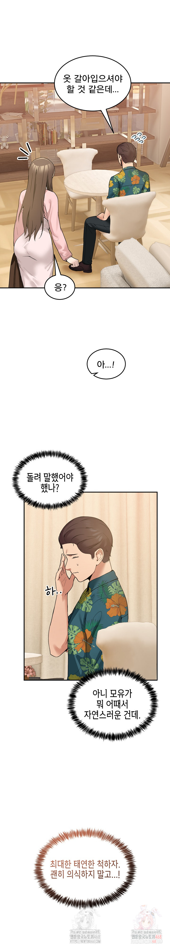 Men-Prohibited Chatroom Raw Chapter 11 Page 3
