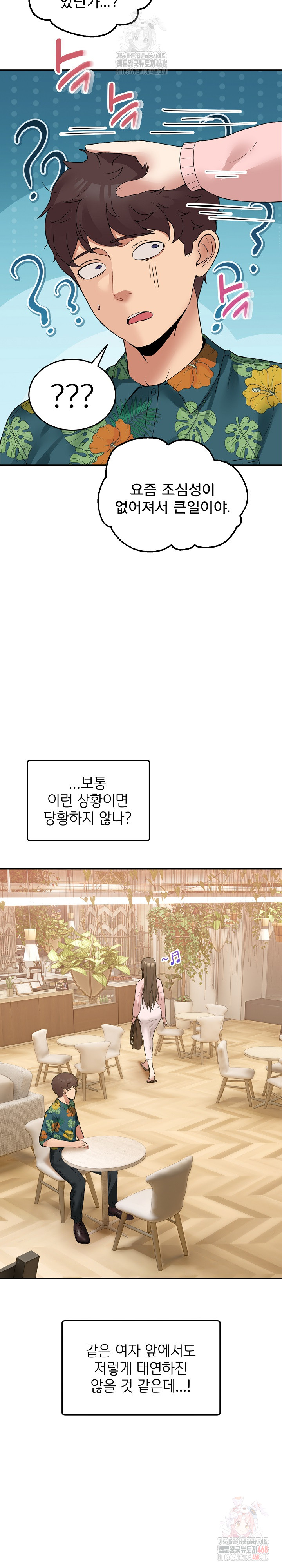 Men-Prohibited Chatroom Raw Chapter 11 Page 5