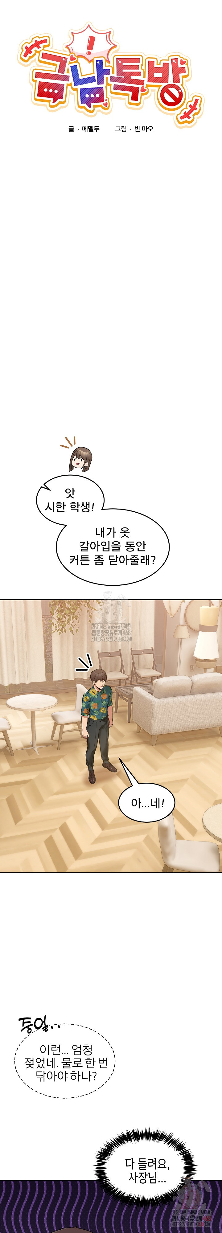 Men-Prohibited Chatroom Raw Chapter 11 Page 9