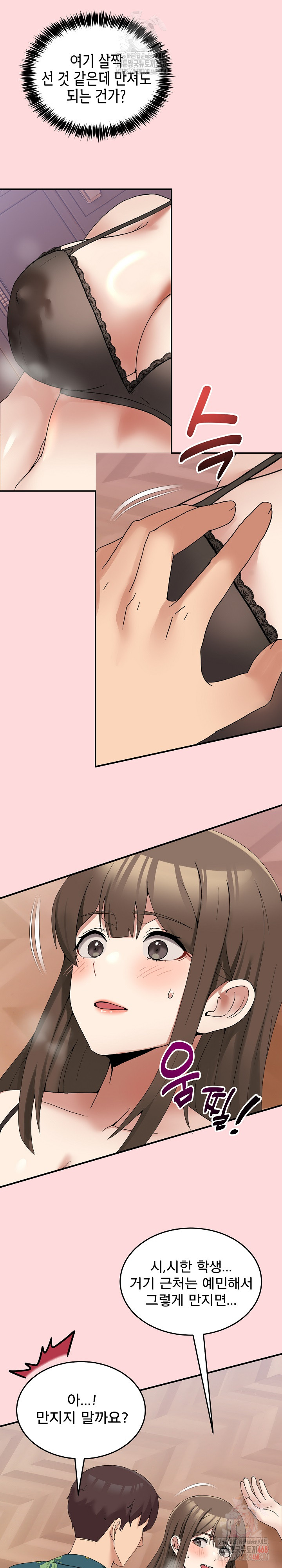 Men-Prohibited Chatroom Raw Chapter 12 Page 10