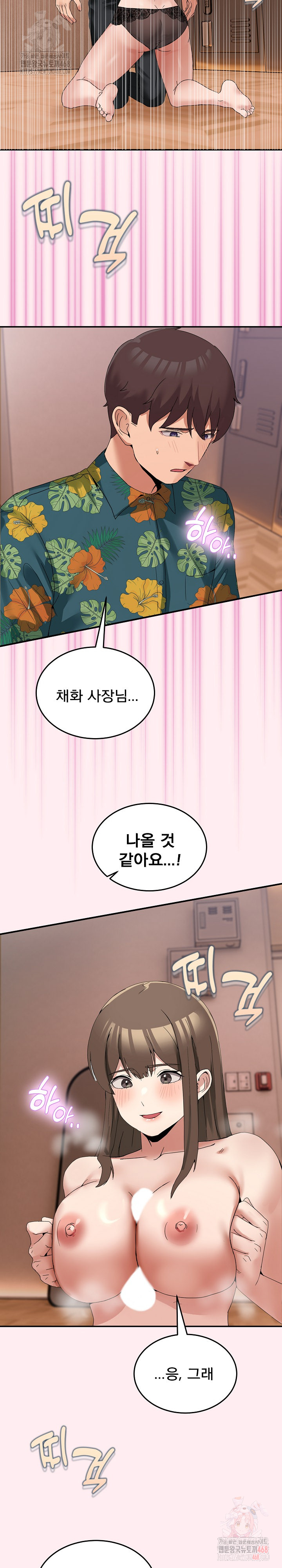 Men-Prohibited Chatroom Raw Chapter 12 Page 23