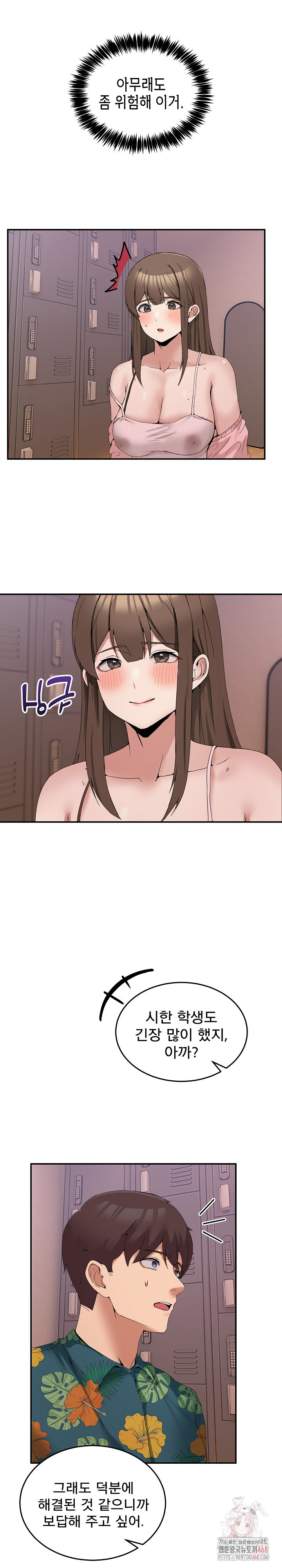 Men-Prohibited Chatroom Raw Chapter 12 Page 5