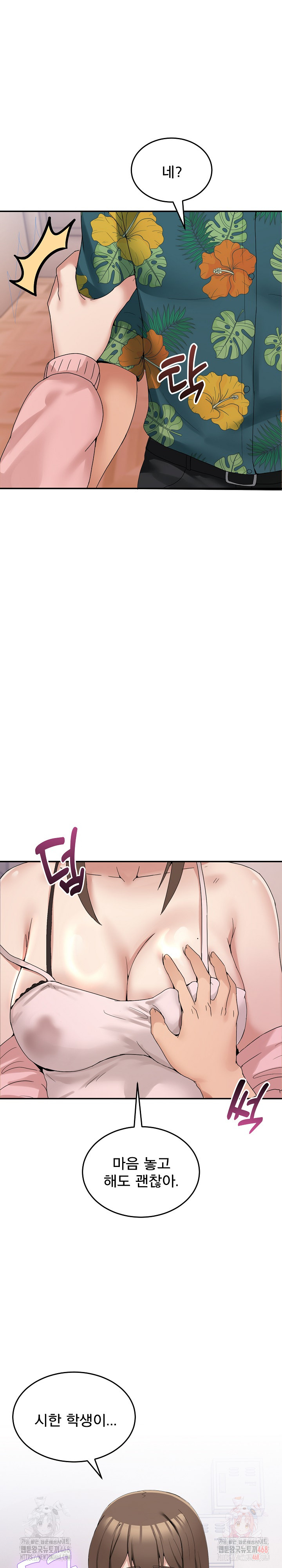 Men-Prohibited Chatroom Raw Chapter 12 Page 6