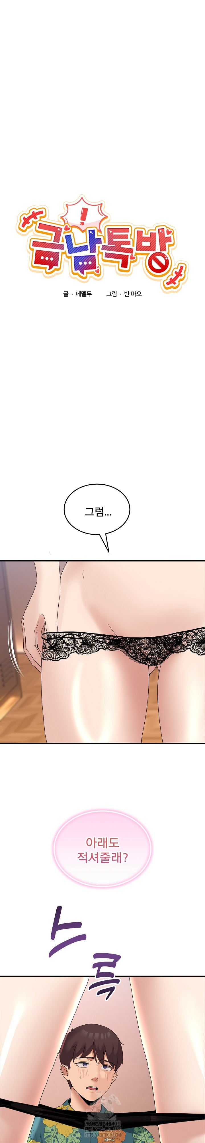Men-Prohibited Chatroom Raw Chapter 13 Page 2