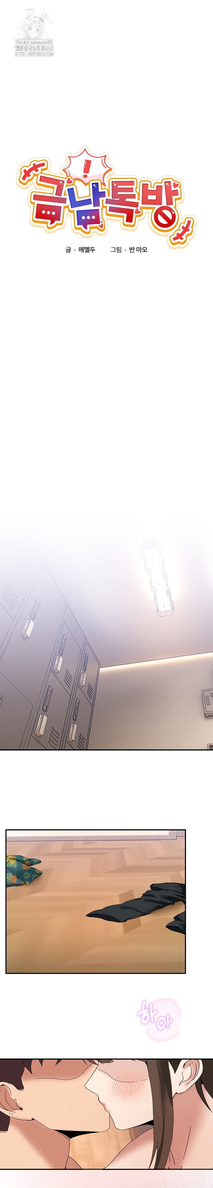 Men-Prohibited Chatroom Raw Chapter 14 Page 2