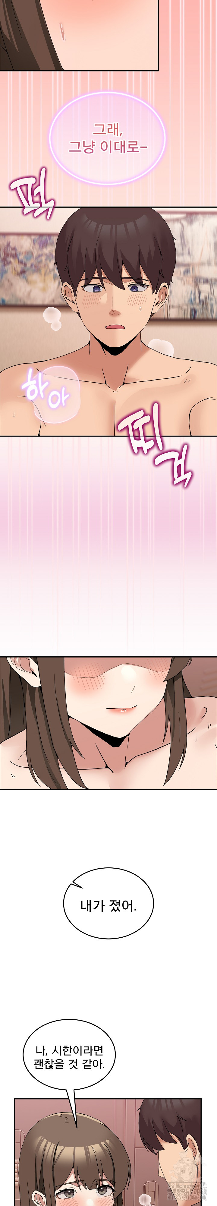 Men-Prohibited Chatroom Raw Chapter 15 Page 23