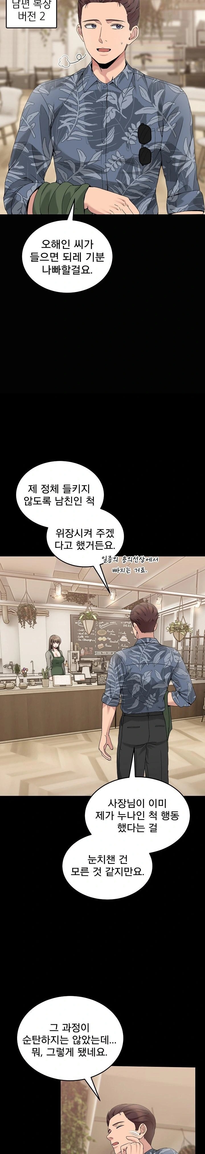 Men-Prohibited Chatroom Raw Chapter 16 Page 14