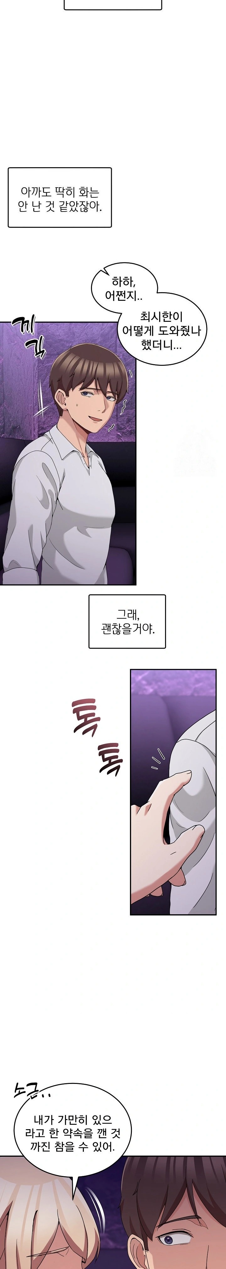 Men-Prohibited Chatroom Raw Chapter 16 Page 22