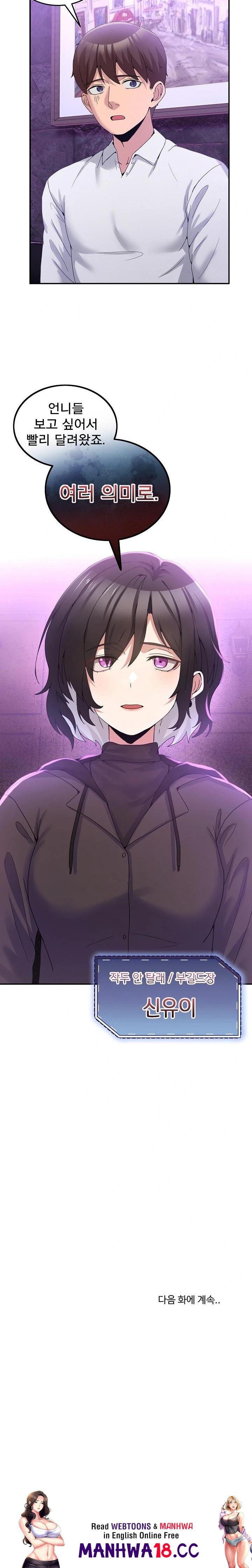 Men-Prohibited Chatroom Raw Chapter 16 Page 32