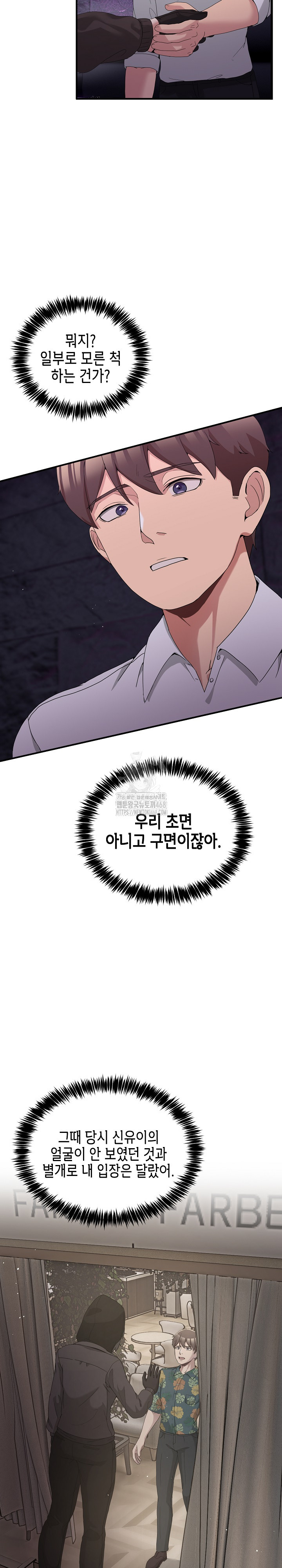 Men-Prohibited Chatroom Raw Chapter 17 Page 10