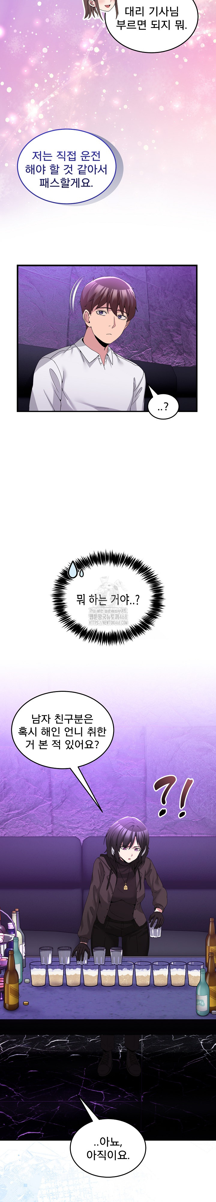 Men-Prohibited Chatroom Raw Chapter 17 Page 20