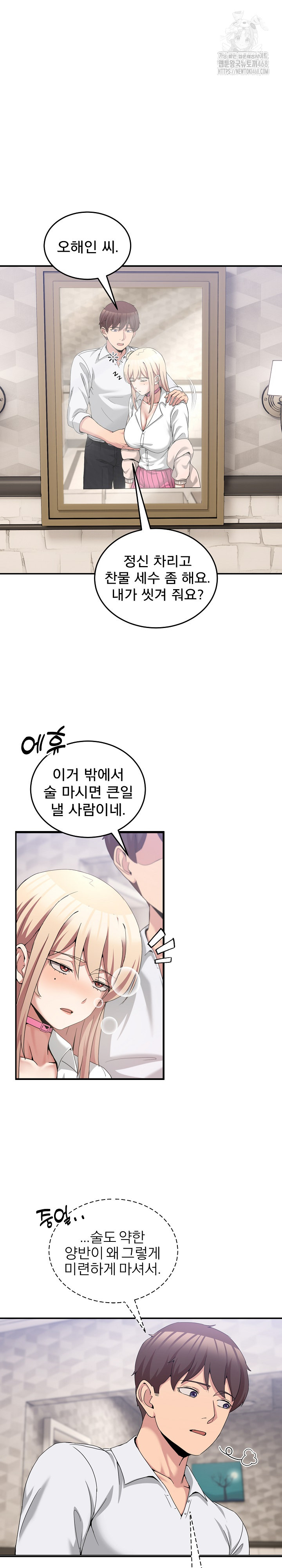 Men-Prohibited Chatroom Raw Chapter 17 Page 30