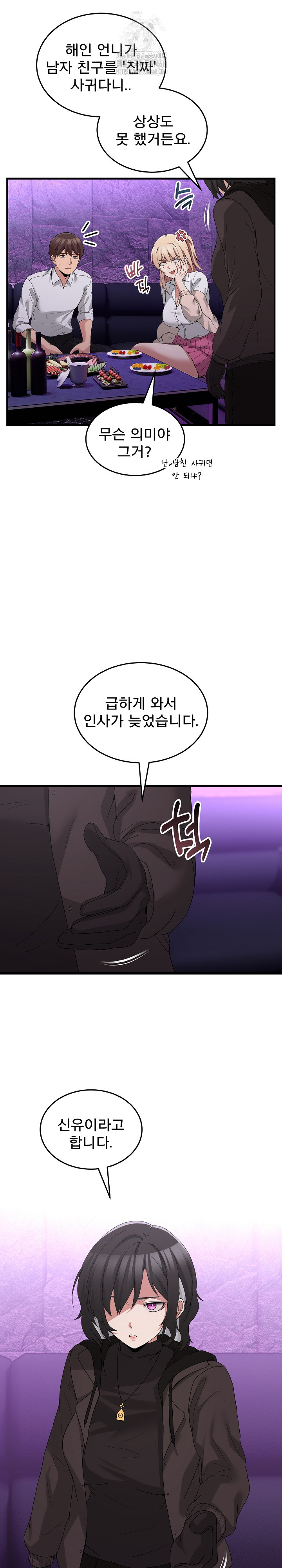 Men-Prohibited Chatroom Raw Chapter 17 Page 8