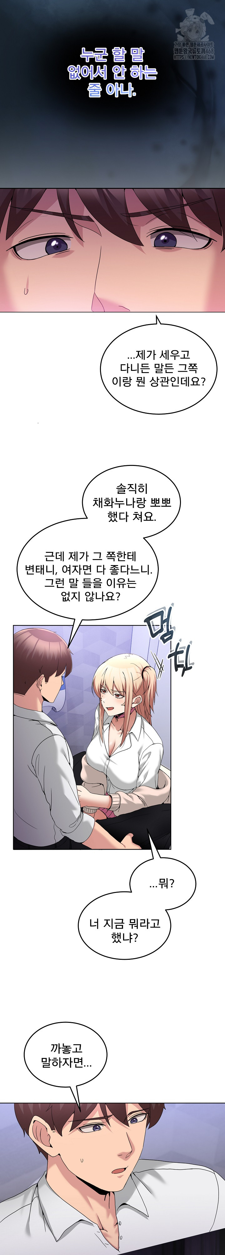 Men-Prohibited Chatroom Raw Chapter 18 Page 11