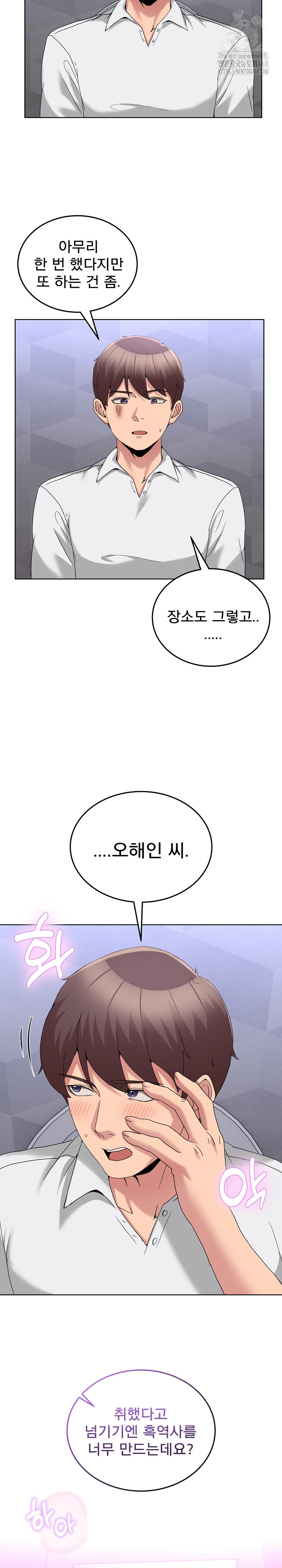 Men-Prohibited Chatroom Raw Chapter 18 Page 14