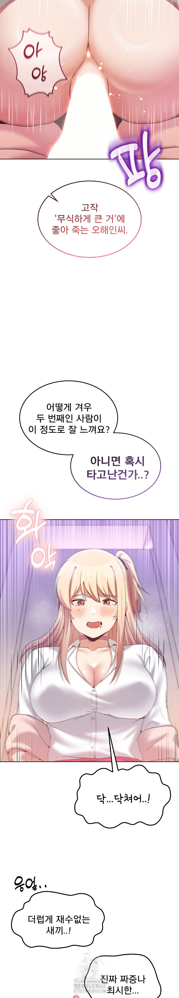 Men-Prohibited Chatroom Raw Chapter 18 Page 23