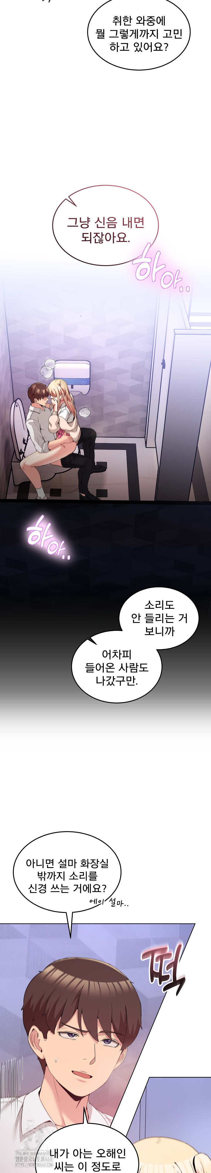 Men-Prohibited Chatroom Raw Chapter 19 Page 9
