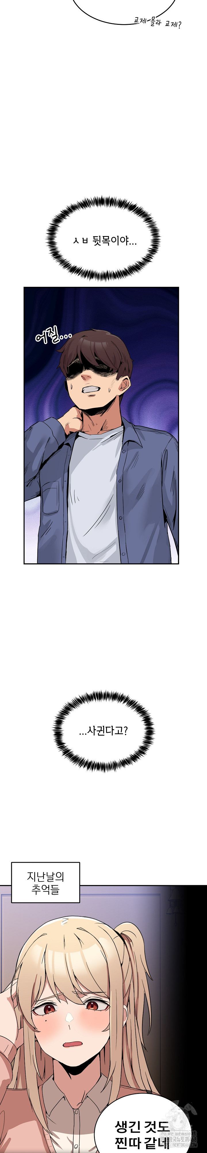 Men-Prohibited Chatroom Raw Chapter 2 Page 21