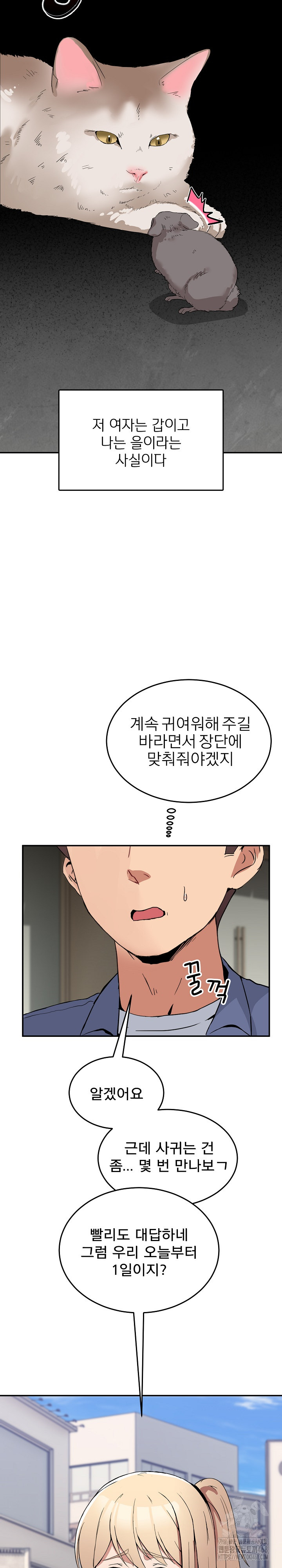 Men-Prohibited Chatroom Raw Chapter 2 Page 23