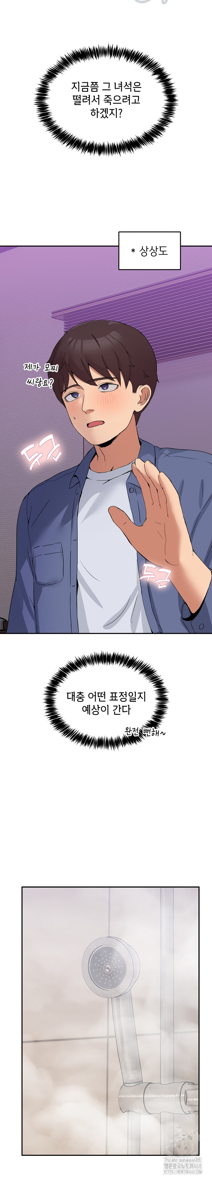 Men-Prohibited Chatroom Raw Chapter 2 Page 30