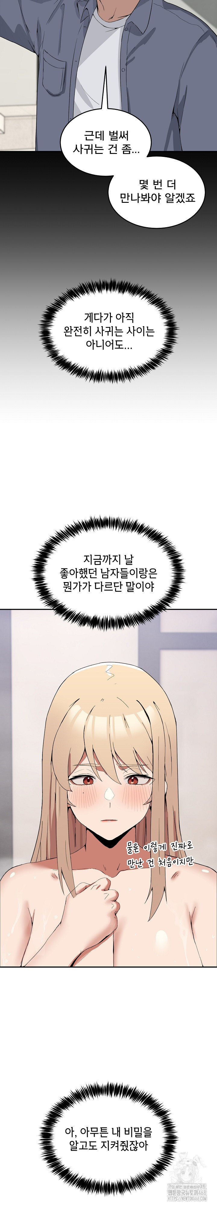Men-Prohibited Chatroom Raw Chapter 2 Page 32