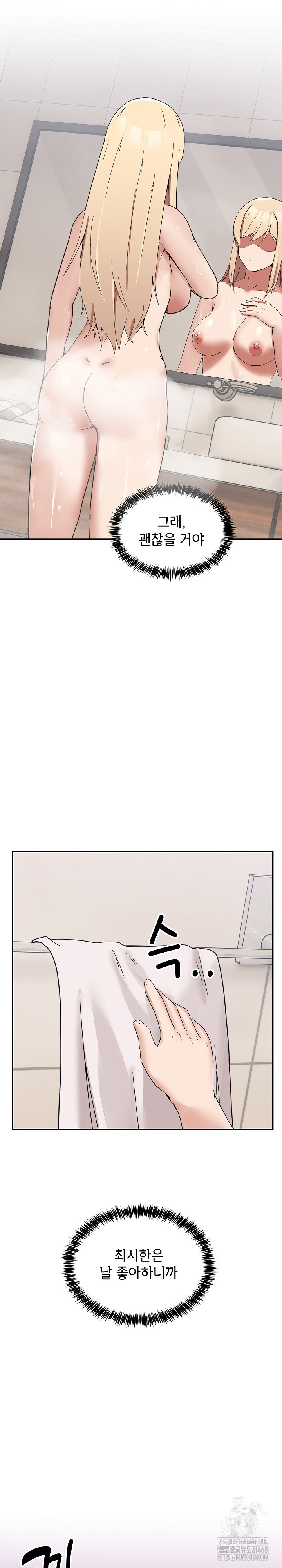 Men-Prohibited Chatroom Raw Chapter 2 Page 33
