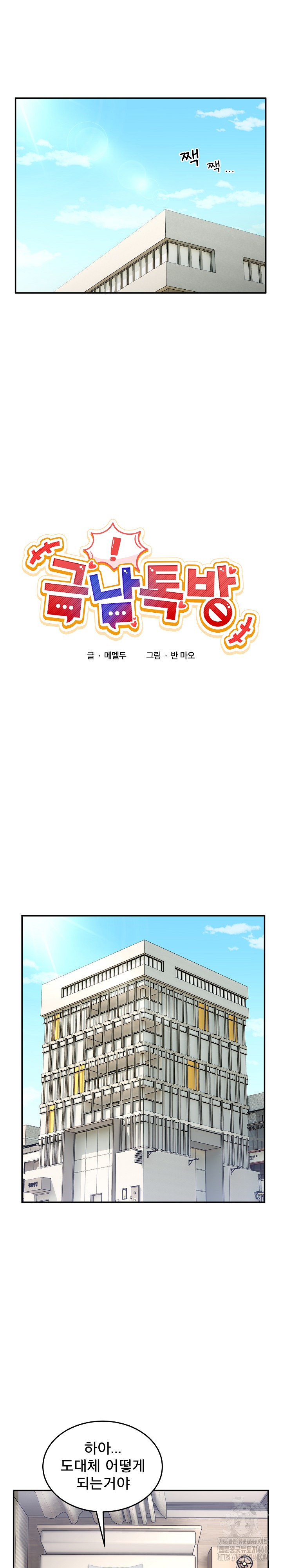 Men-Prohibited Chatroom Raw Chapter 2 Page 5