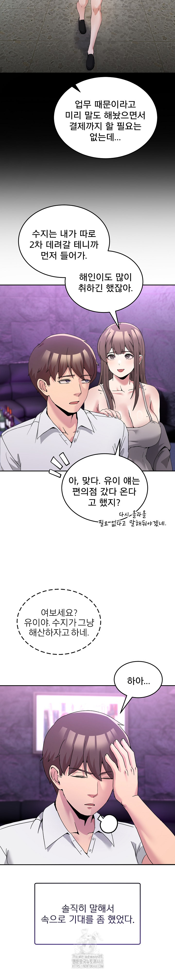 Men-Prohibited Chatroom Raw Chapter 20 Page 17