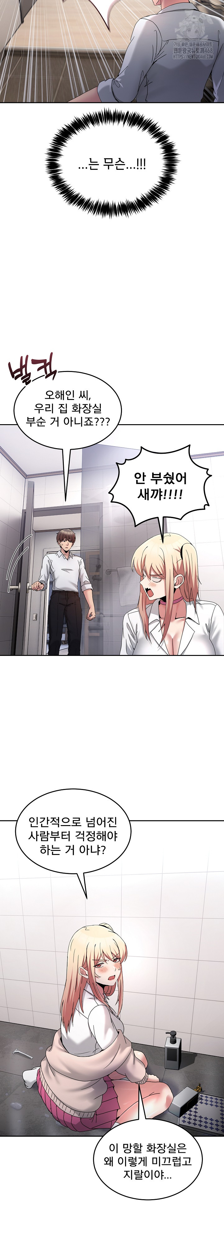Men-Prohibited Chatroom Raw Chapter 20 Page 23