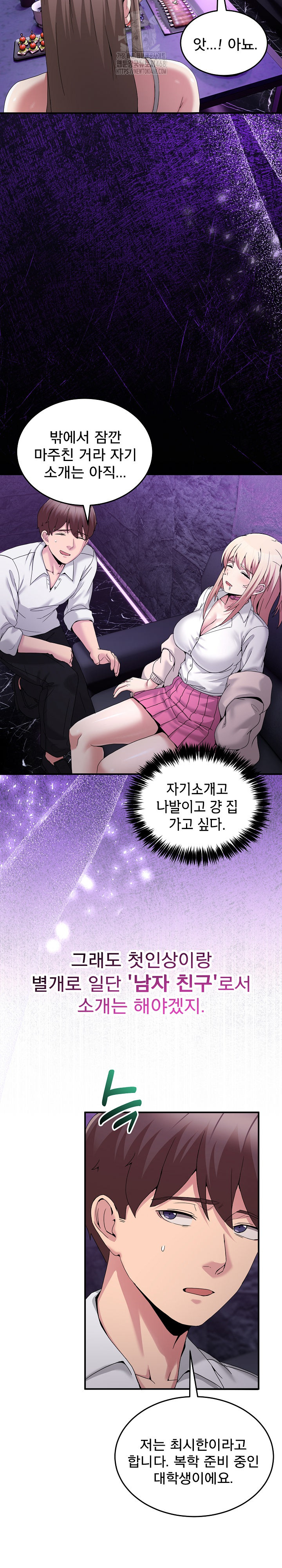 Men-Prohibited Chatroom Raw Chapter 20 Page 8