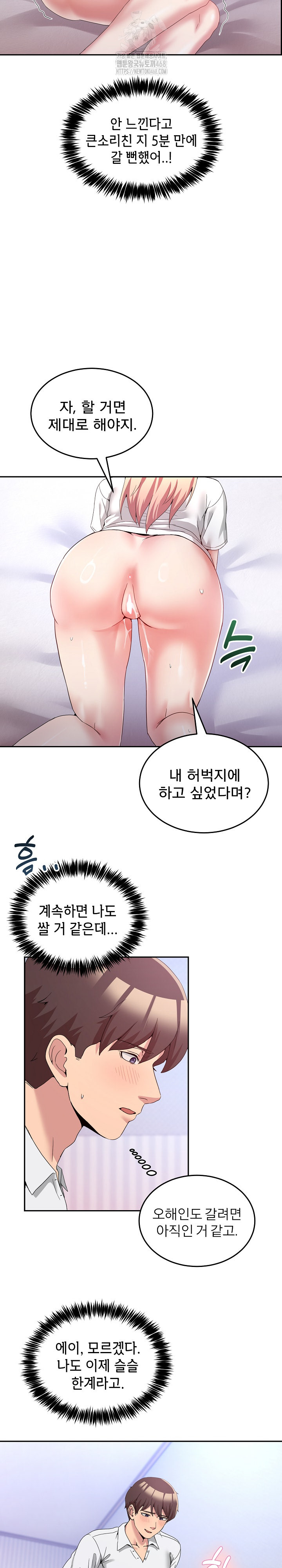 Men-Prohibited Chatroom Raw Chapter 21 Page 21