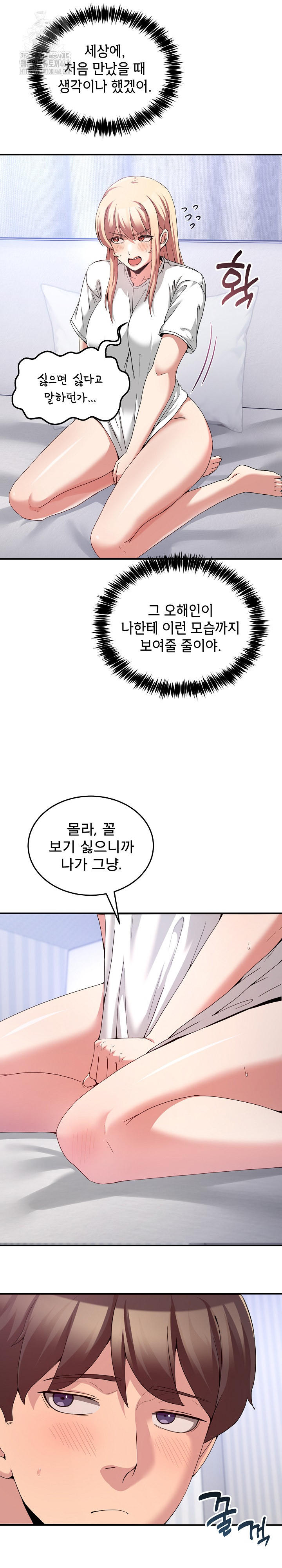Men-Prohibited Chatroom Raw Chapter 21 Page 5
